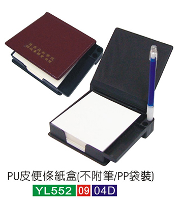 PU皮便條紙盒