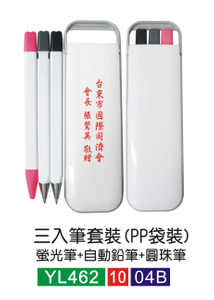 三入筆套裝