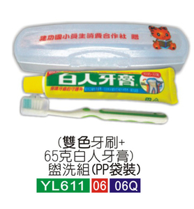 盥洗組.牙刷牙膏組
