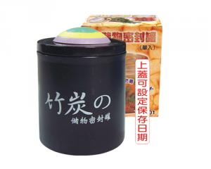 竹炭小储物密封罐