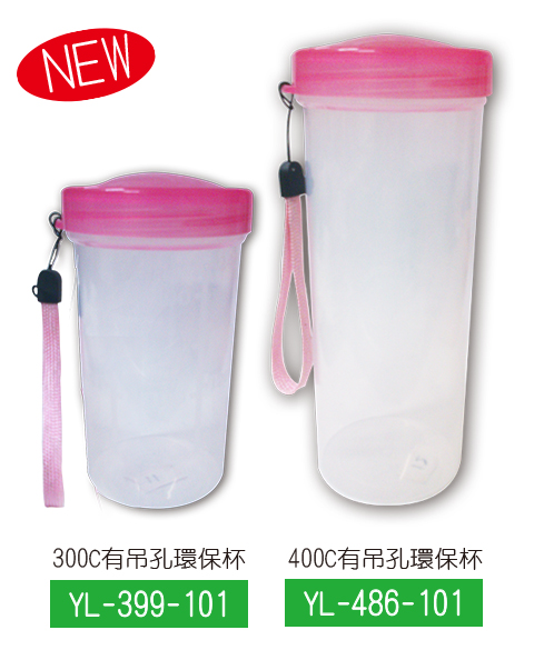 塑胶杯.提绳环保杯