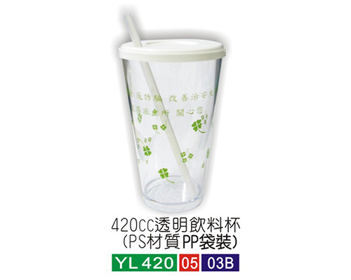 塑胶杯.420CC透明饮料杯